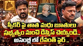 Revanth Reddy Fires at Tata Madhu for Inappropriate Comments on Speaker | BRK News