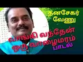 Download Lagu Vangi vanthen Oru Vazhai maram Song Tamil |Captain Hit Song | Uzhaithu Vazha Vendum |Dhanasekar Venu