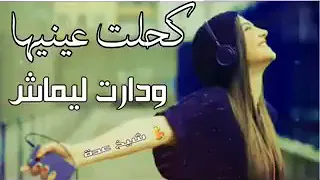 Cheikh Adda Kahlet 3ayniha W Daret Limach Rai Jdid 2019 