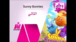 فاصل التالي مسلسل كارتون Sunny Bunnies مواعيد أفلام ومسرحيات والان قناة نايل كوميدي عيد الفطر 2021 