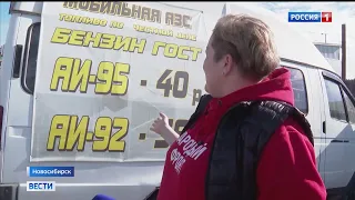 В городах Сибири появляются нелегальные мобильные заправки