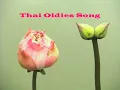 รักครั้งแรก ( Rak Krang Rag ) Chatree - Thai Song 80's