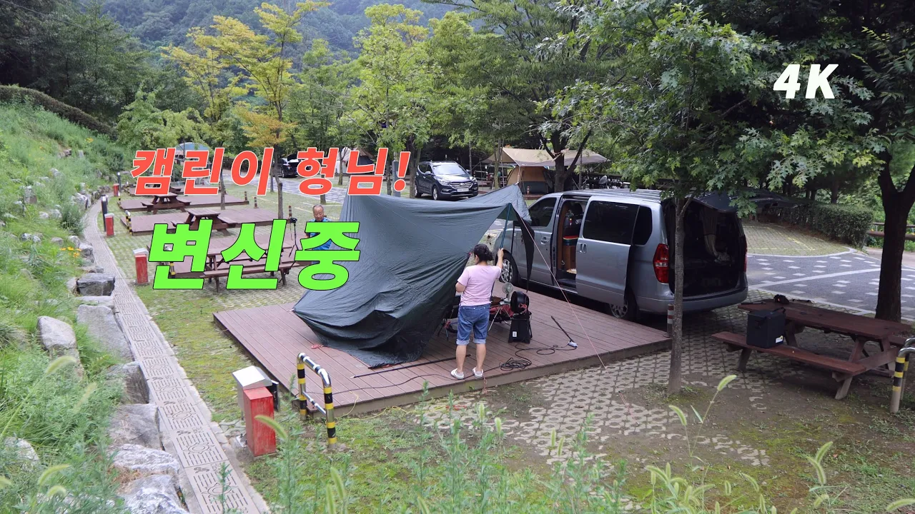 주변에 돌아볼 곳이 많은 좌구산 자연휴양림. 지금 변신중. 우중 캠핑. 썸네일