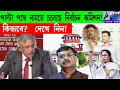 Download Lagu পাল্টা পথে নামতে চলেছে নির্বাচন কমিশন! কিভাবে? দেখে নিন !
