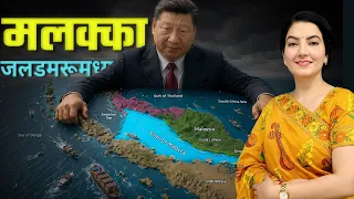 Strait of Malacca: Importance: Geopolitics - Ankita Dhaka