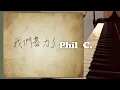 我們盡力demo大公開 #張宇 #十一郎 #我們盡力了#豐華唱片