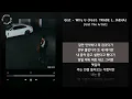 Gist - Why U (Feat. TRADE L, JAEHA) [Gist The Artist] / 가사 Audio Lyrics