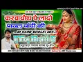 Download Lagu Karwachauth Pe Lado Payal Chandi Ki Dj Remix💞Haryanvi Dj Song💞Hard Dholki Mix💞Dj Suraj Remixer