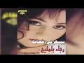 Beysaharni رجاء بلمليح - بيسهرني خصامك
