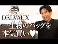 Download Lagu 【お買い物vlog】小田切ヒロ、久々の店舗での爆買い！？大好きなDELVAUX(デルヴォー) でのショッピングよ〜🤍