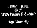 Download Lagu 那些年 - 胡夏 [Na Xie Nian] 歌词 Lyric with Pinyin \u0026 Subtitle