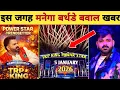 Lagu इस जगह मानेगा बर्थडे पवन सिंह का -Birthday Party 2026 | Pawan Singh | New Updates | Video Song