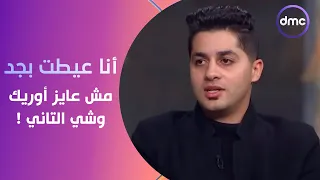 صاحبة السعادة عنبه أنا عيطت بجد والمخرج كان بيقولي مش عايز أوريك وشي التاني 