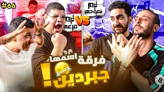 رامز ظلم الفريقين اياد الموجي و عبدالرحمن محمد في صباحوتحدي 