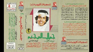 غادة انت جمال المجيم 