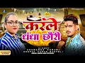 Download Lagu #video | करले धंधा छौरी गे | #Deepak Pandey | #Anuradha kumari | #Raushan Rohit | Vivadit | #newsong