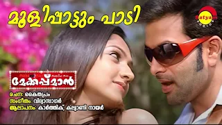 Download Moolipaattum Paadi | Makeup Man | Karthik | Kalyani | Vidyasagar | Kaithapram MP3