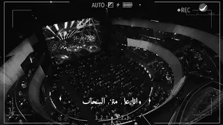 أغنية عطشان ماجد المهندس والجمهور 