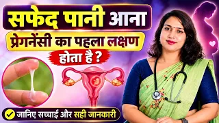 Pregnancy Symptoms.Pregnancy ke Shuruaati  Lakshan kya hote he.प्रेगनेंसी का पहला लक्षण क्या होता है