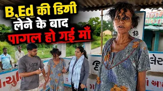 B.Ed की डिग्री लेने के बाद पागल हो गई माँ  | Popatbhai Ahir 