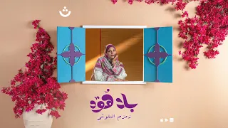 بلا هود زمزم البلوشي تطبيق ثواني العيد الوطني 54 