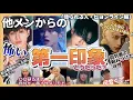 Download Lagu 【Stray Kids】他メンからの第一印象＆初対面エピ、メンバーごとに集めてみた《ヒョンライン編》
