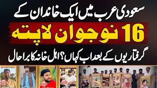 Saudi Arabia Me Ek Hi Family Ke 16 Afraad Missing - Arrest Hone Ke Bad Kaha Hai Family Ka Bura Haal