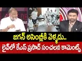 Download Lagu జగన్ అసెంబ్లీకి వెళ్ళడు..కేఎస్ ప్రసాద్ కామెంట్స్ | KS Prasad Shocking Commnets on YS Jagan