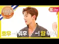 Download Lagu [Weekly Idol] 몬스타 엑스 Shoot Out 롤코버전 댄스! l EP.380 (ENG/TR)