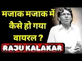 Download Lagu Raju Kalakar Biography | Dil Pe Chalai Churiya Song Reel Viral Singer Original Video,Sonu Nigam