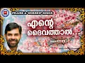 Download Lagu Ente Daivathal | Sthothra Ganangal | Kester | Malayalam Christian Song | Worship Songs