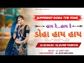 Download Lagu HAY RE HAY RE DOHA HAY HAY ( હાય રે હાય રે દોહા હાય હાય ) A1 DJ KILAD - DJ JAYDIP VAHEVAL