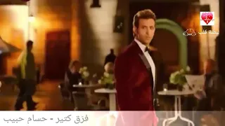 من أجمل الأغاني الرومانسية   فر ق كتير   حسام حبيب دندنها