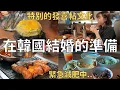 Download Lagu 韓國婚禮倒數30天‼️緊急的減肥計劃開始💦在韓國發喜帖要請吃飯 | Korea vlog 