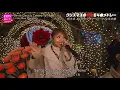 Little Glee Monster -リトグリ- カバー 『Santa Claus Is Coming To Town（サンタが町にやってくる）』　クリスマスソング