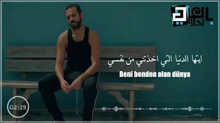 اغنية مسلسل الحفرة الجزء الثالث الحلقة 1 ايتها الدنيا الكاذبة Cukur 3 Yalan Dunya 