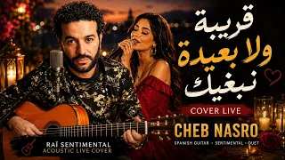                                        قريبة ولا بعيدة نبغيك                             دندنها