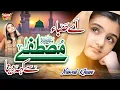 Nawal Khan | Ae Saba Mustafa Se Keh Dena | New Naat 2023 | Official Video | Heera Gold