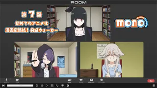 YouTube影片, 內容是mono女孩 的 第 7 話預告