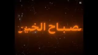ياجده صباح الخير ههه دندنها
