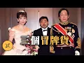 Download Lagu 老頭冒充皇族舉辦婚宴，結果連歌星都被騙？日本史上最荒誕的詐騙案