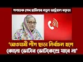 Lagu নতুন ভার্চুয়াল বক্তৃতায় যা বললেন শেখ হাসিনা | পলাতক হাসিনার নতুন অডিও রেকর্ড | Sheikh Hasina Audio