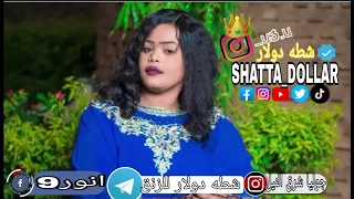 السنيوره جوليا شرق النيل    انور  اغنيه م دايراك ف حياتي   زنق سوداني دندنها