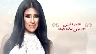 فرحانة بيك منة عطية و محمد عبدالمنعم Lyrics Video 