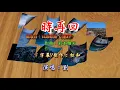 劉邦 ~ 幾時再回頭