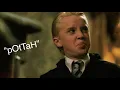 every time draco malfoy says pottah