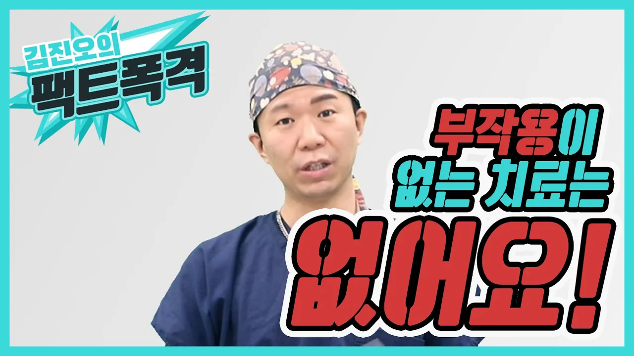 모낭주사도 『부작용』이 있나요?! (feat.팩폭) - 뉴헤어 I 탈모치료