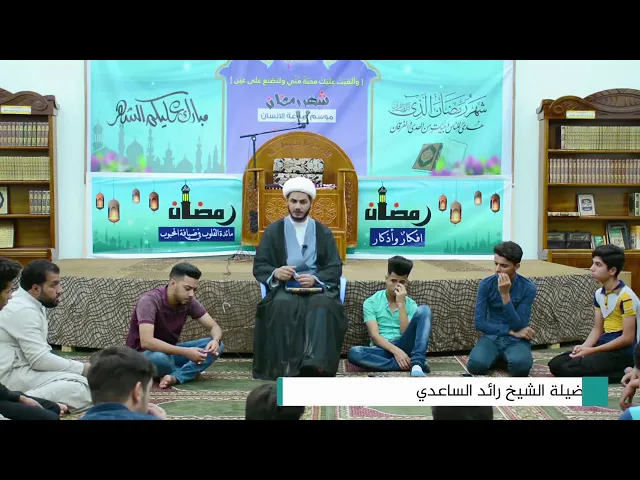⁣درسٌ لنا في لقاء عيسى و يحيى (ع) الشيخ رائد الساعدي