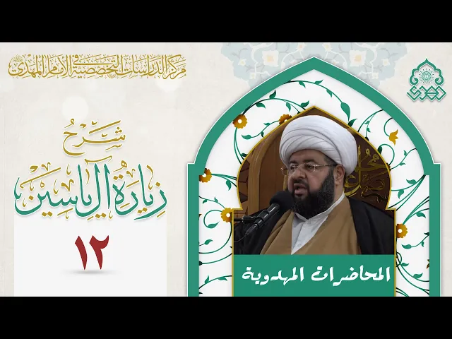 ⁣الكلمات الأولى التي صدرت من الإمام (عجّل الله فرجه) في زيارة آل ياسين - الشيخ محمد جمعة