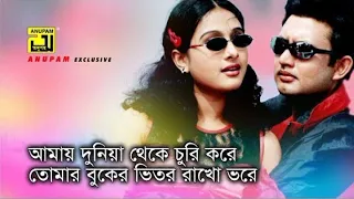 amay duniya theke churi kore rony u0026 keya